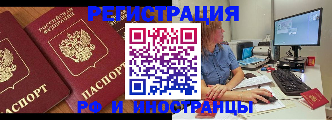прописка штамп в Воронеже
