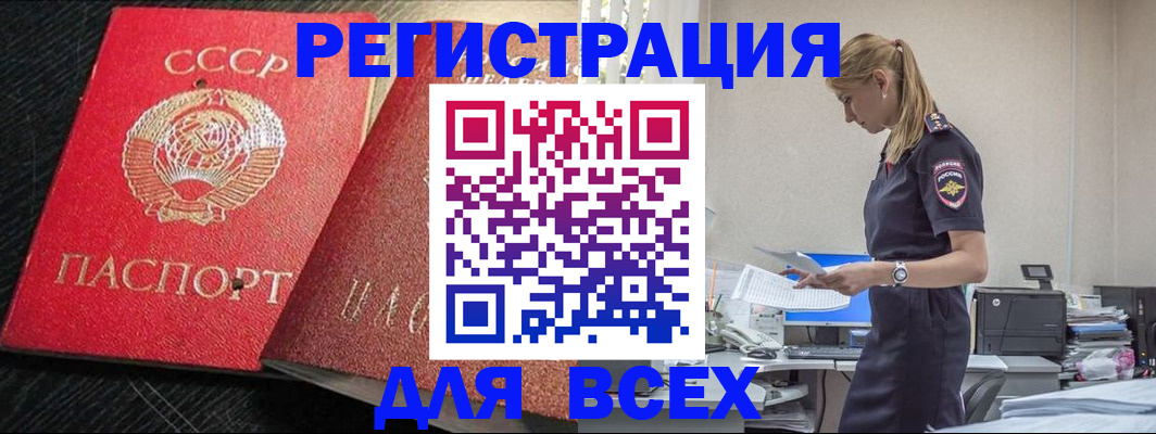 прописка в Воронеже